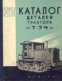 Traktori T-74 detailide kataloog